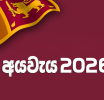 අය-වැය හෙට